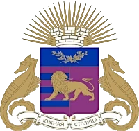 Герб города-курорта Ялта.